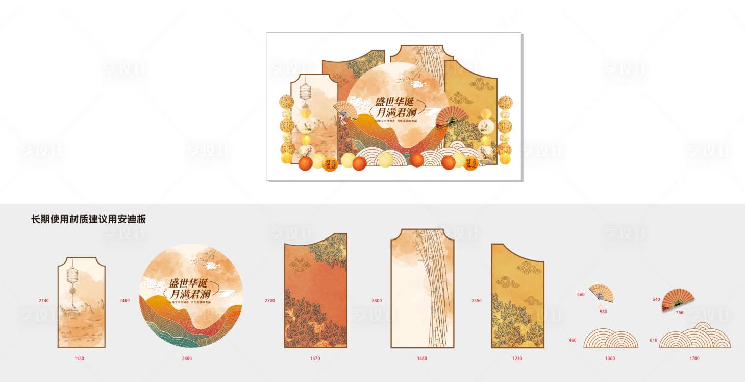 源文件下载【享设计】搜索编号：12040033348182562【中秋节堆头美陈】