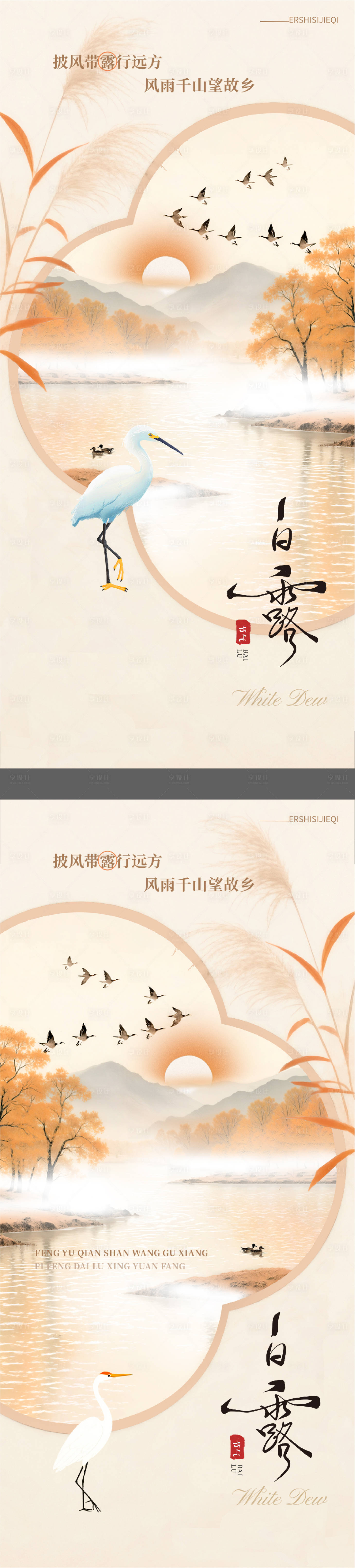 源文件下载【享设计】搜索编号：60330032834612042【白露简约意境海报】