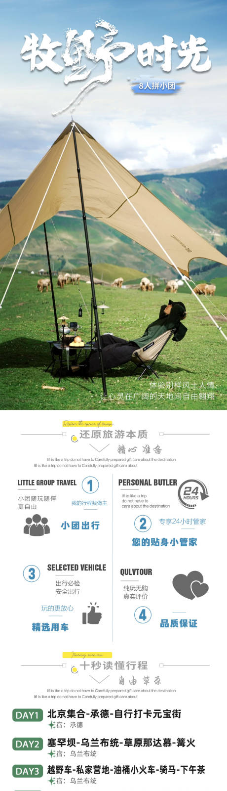 源文件下载【享设计】搜索编号：15110033218887562【北戴河草原旅游详情页】
