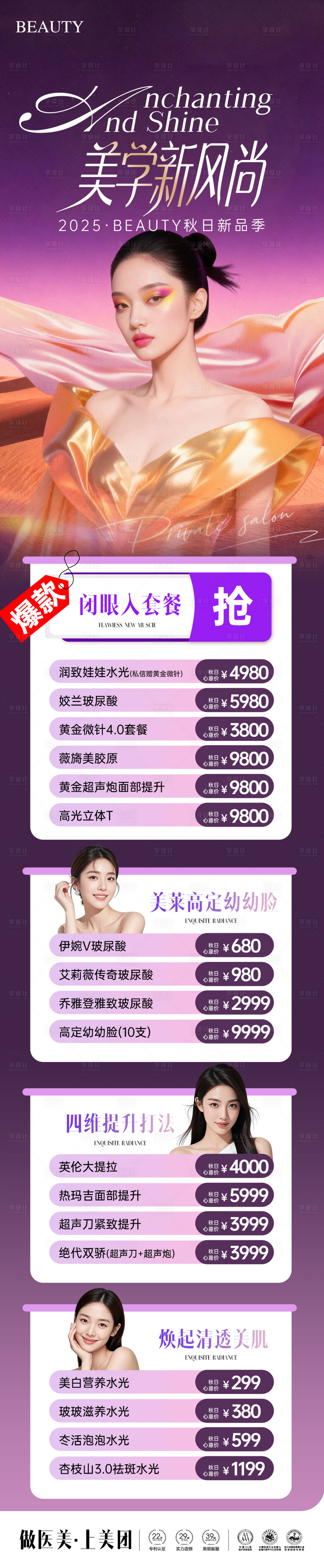 源文件下载【享设计】搜索编号：11090033335782991【医美美学新风尚政策长图】