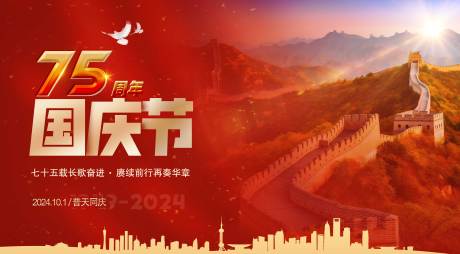 源文件下载【享设计】搜索编号：71790032914388116【国庆节展板】