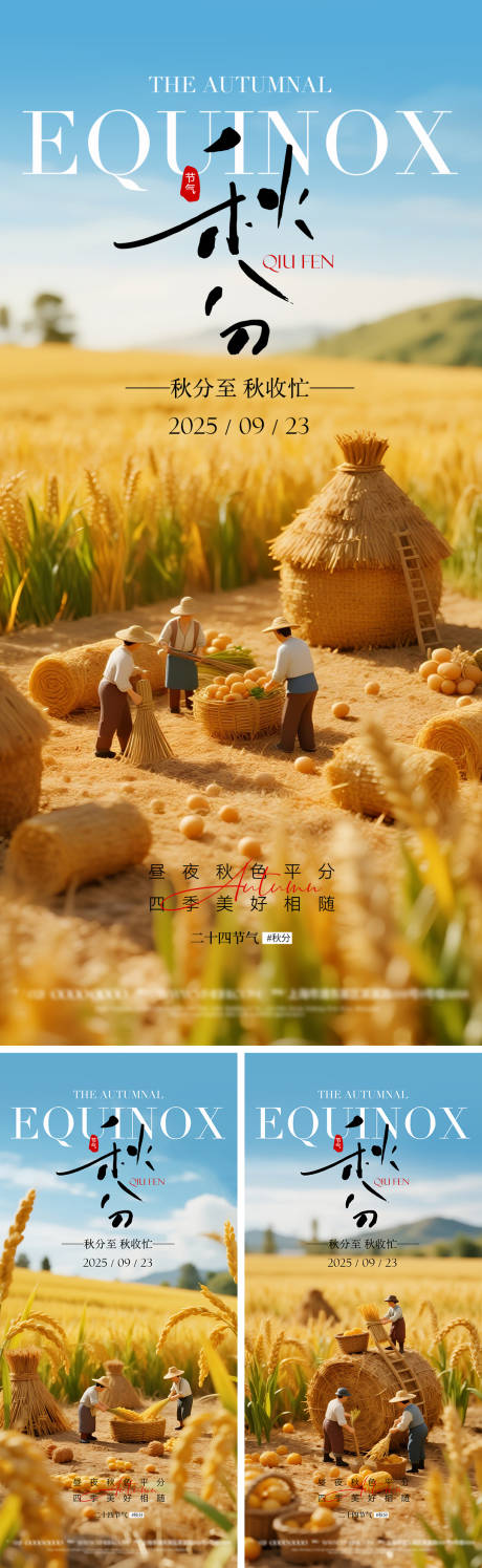 源文件下载【享设计】搜索编号：53440033116399800【3D秋分节气海报】