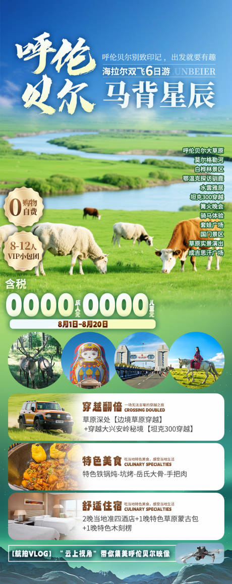 源文件下載【享設計】搜索編號：48210032895137702【呼倫貝爾馬背星辰】