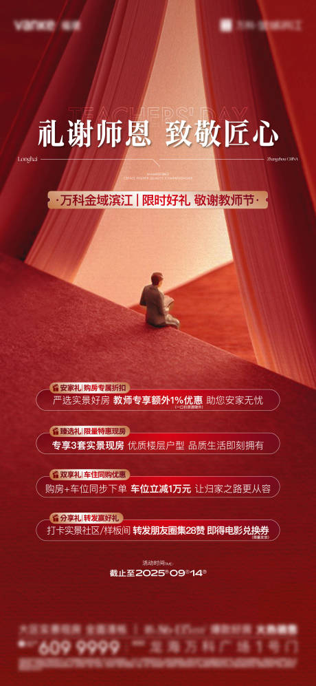 源文件下載【享設計】搜索編號：56210033000465524【教師節(jié)活動政策微單】