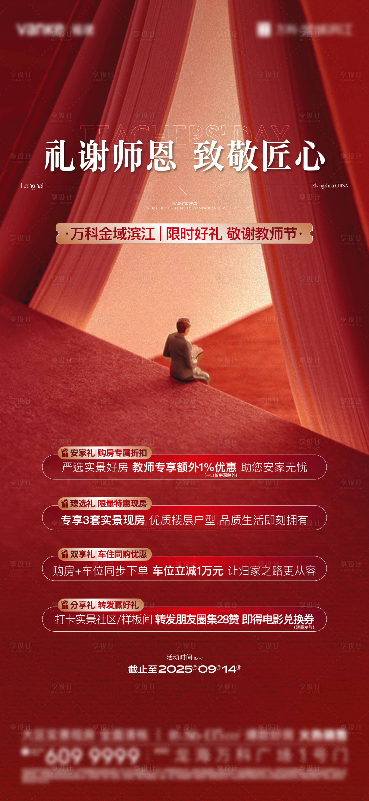 源文件下載【享設計】搜索編號：56210033000465524【教師節活動政策微單】