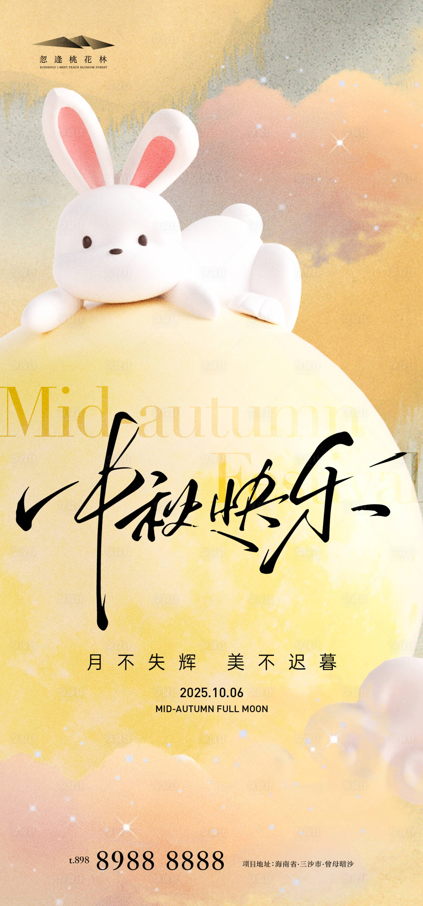 源文件下载【享设计】搜索编号：60700033117558562【中秋简约海报】