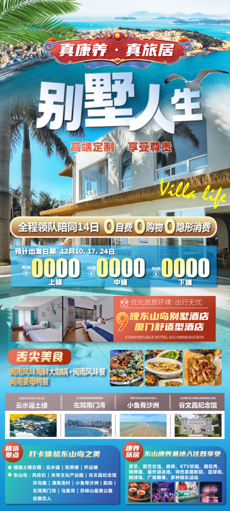 源文件下載【享設計】搜索編號：68430033147482449【康養旅居旅游海報】