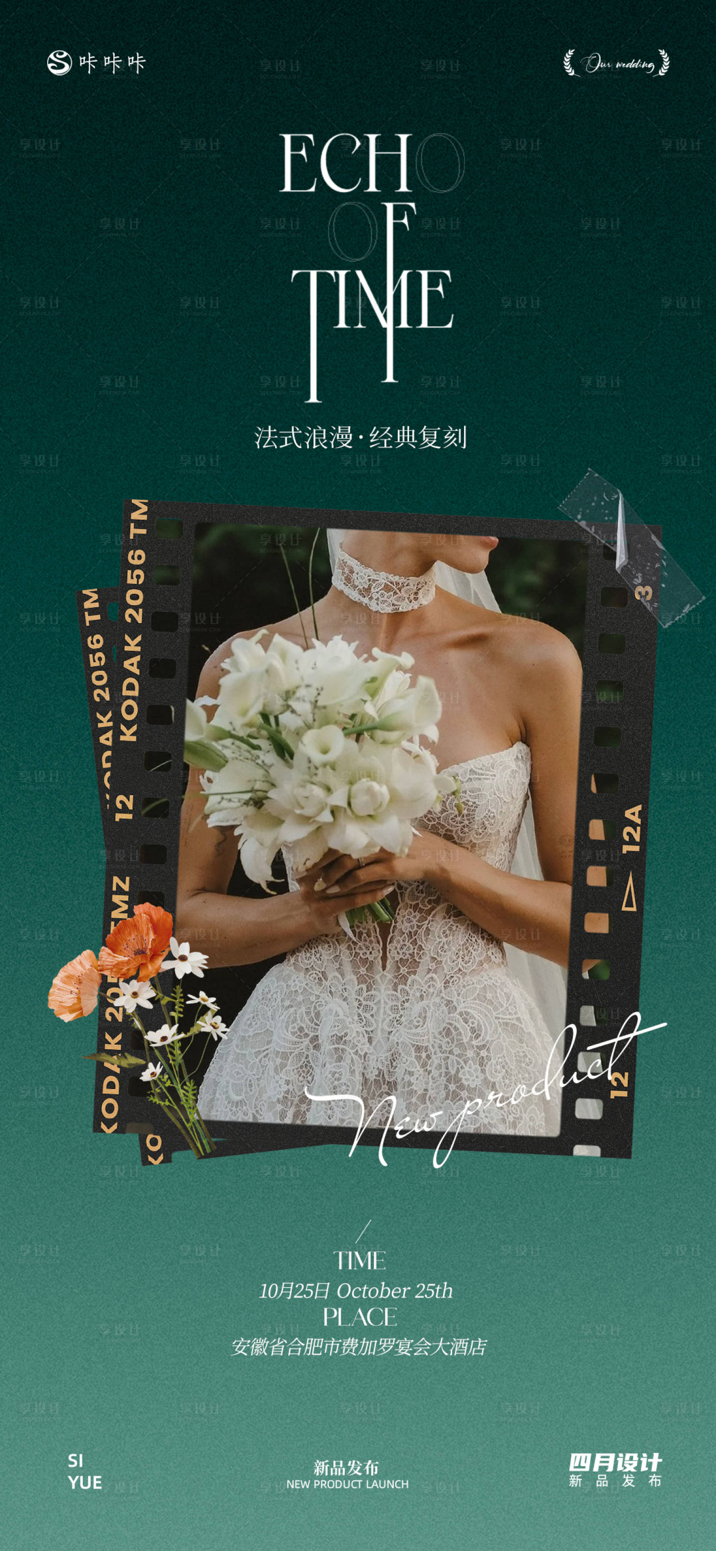 源文件下载【享设计】搜索编号：91560033310322609【新品上市海报】