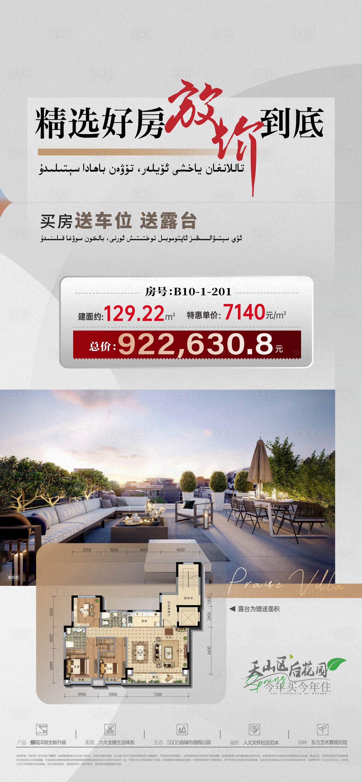 源文件下载【享设计】搜索编号：10310032980665494【特价好房】