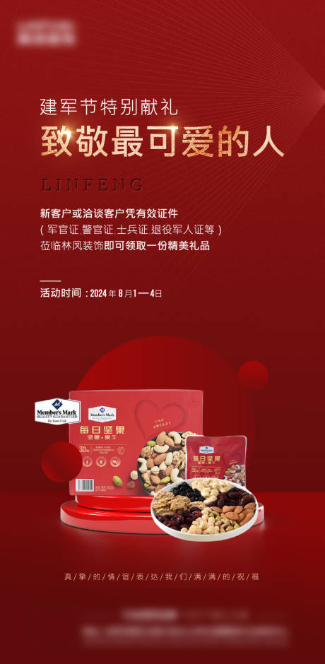 源文件下载【享设计】搜索编号：17420033322537691【到访礼海报】