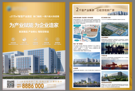 源文件下載【享設計】搜索編號：99700033145112727【地產招商手冊】