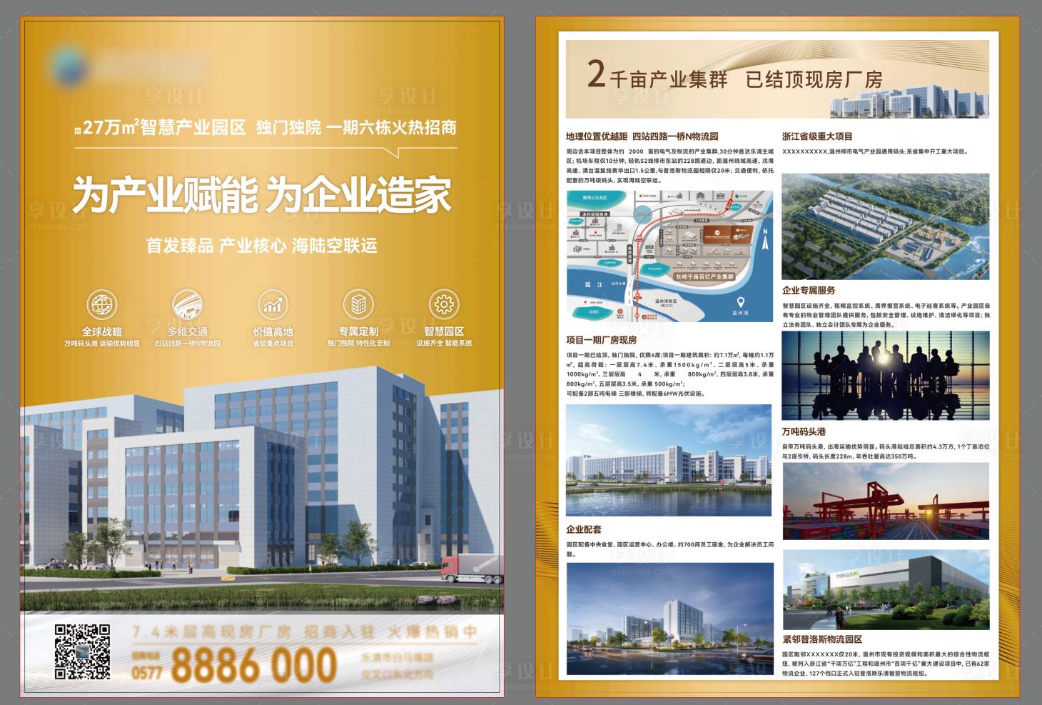 源文件下載【享設計】搜索編號：99700033145112727【地產招商手冊】