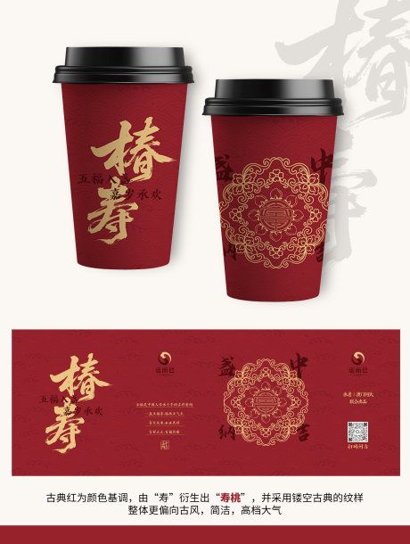源文件下载【享设计】搜索编号：74330033263404669【中国风古典传统奶茶杯包装设计】