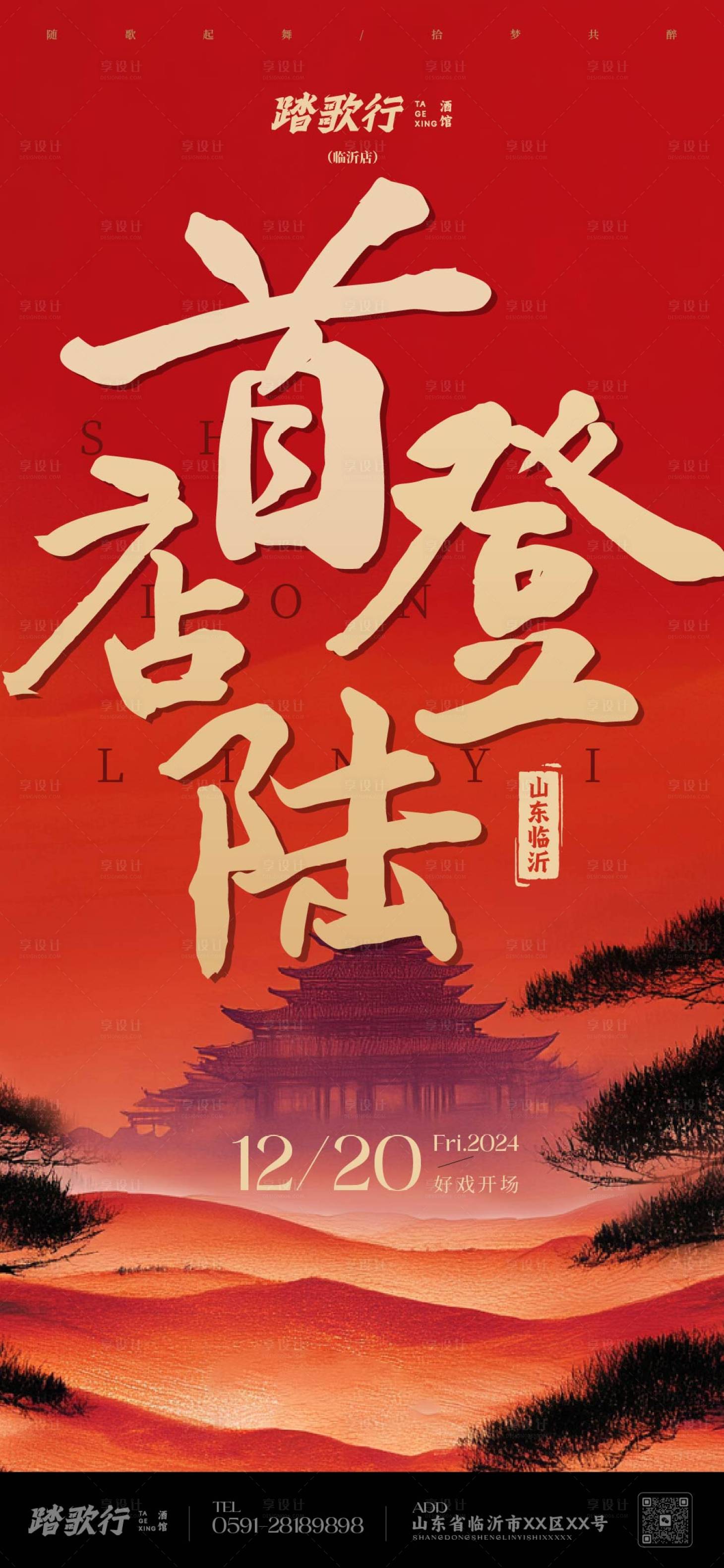 源文件下载【享设计】搜索编号：95240033040444600【酒馆开业海报 】