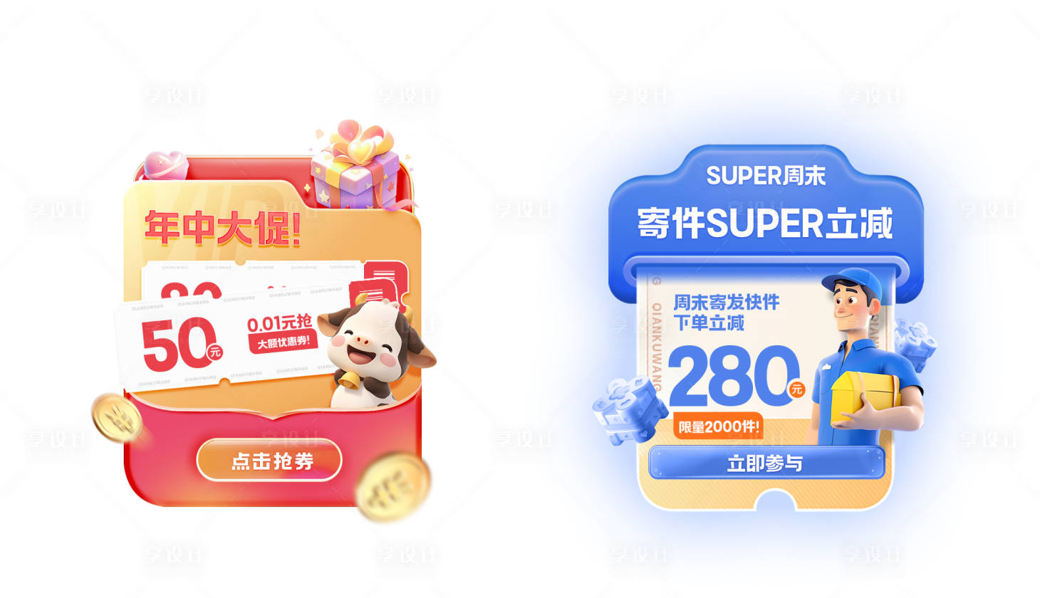 源文件下載【享設計】搜索編號：52840033005344445【福利彈窗立減優惠券紅包彈窗】