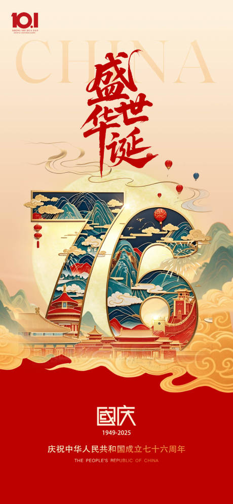 源文件下载【享设计】搜索编号：19420033213457353【国庆】