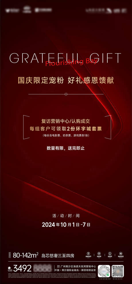 源文件下載【享設(shè)計】搜索編號：77210033020165073【國慶節(jié)到訪有禮海報】