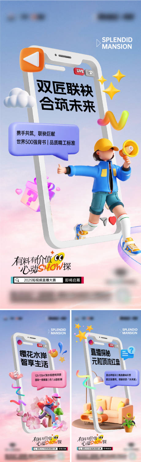 源文件下載【享設計】搜索編號：69110033122711830【地產短視頻直播預告】
