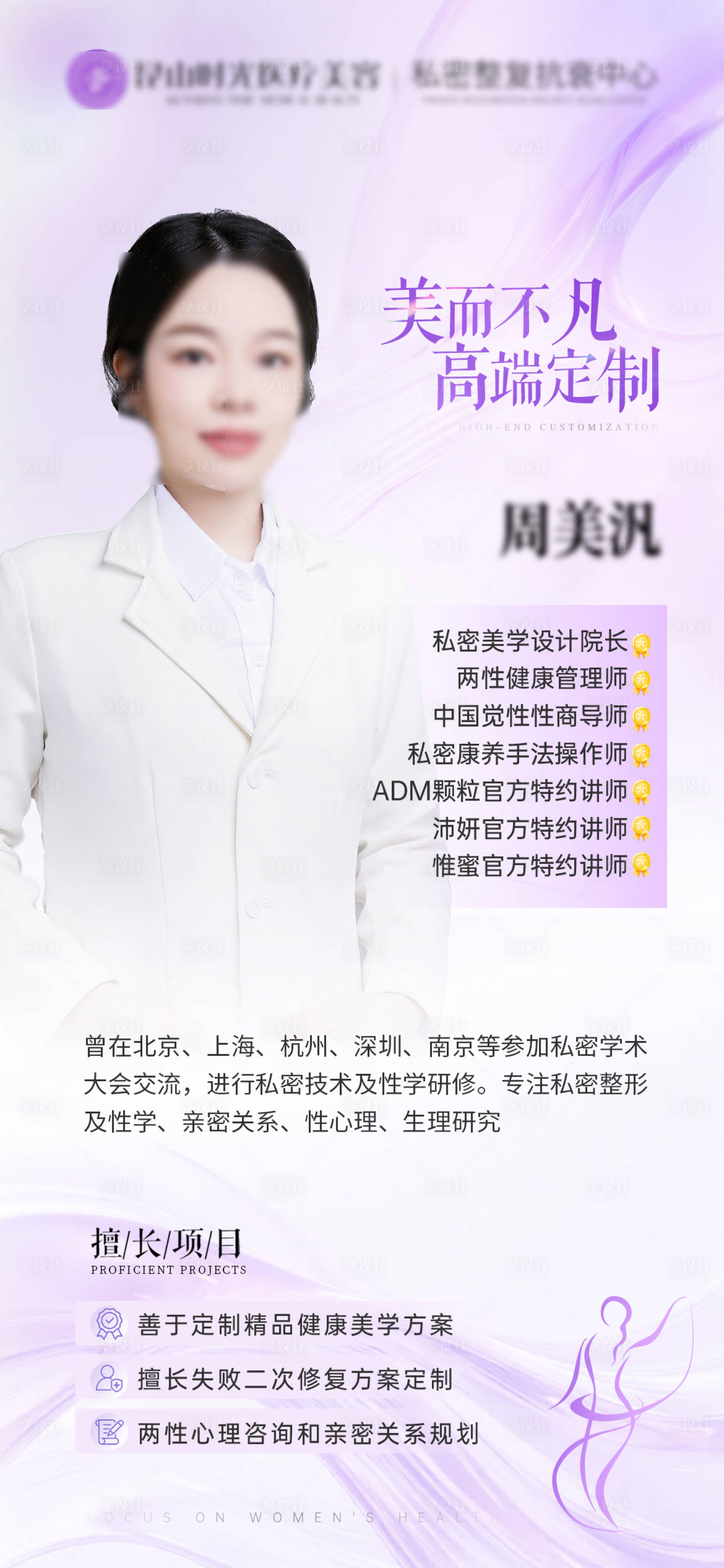 源文件下载【享设计】搜索编号：86620033301503083【专家海报】