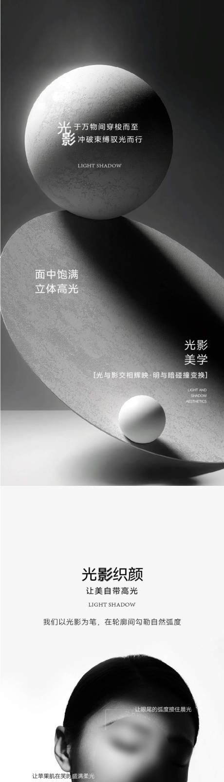 源文件下載【享設(shè)計】搜索編號：68640033003734973【醫(yī)美光影系列】