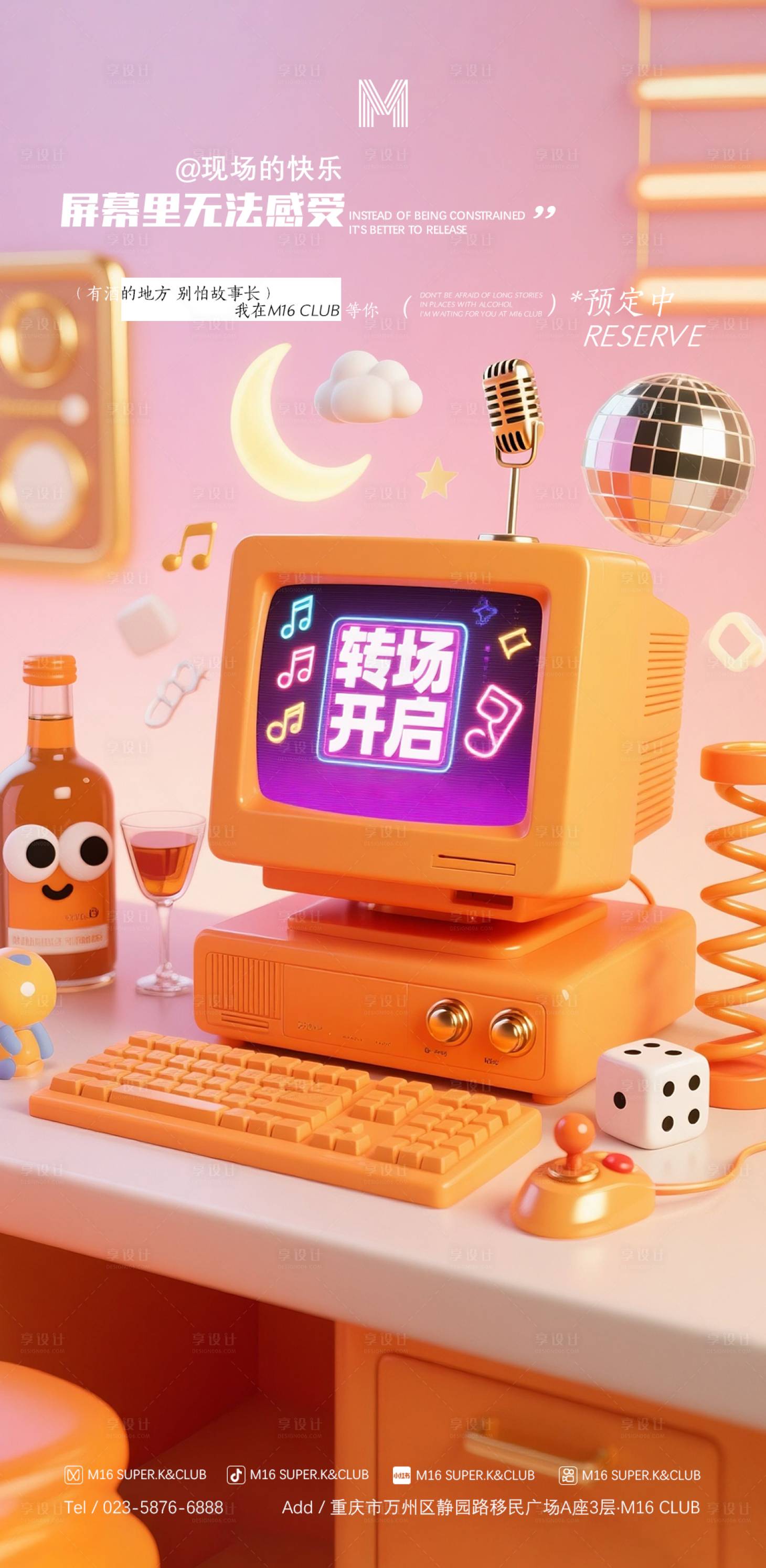 源文件下载【享设计】搜索编号：41090033196144025【酒吧KTV地产商场转场海报】