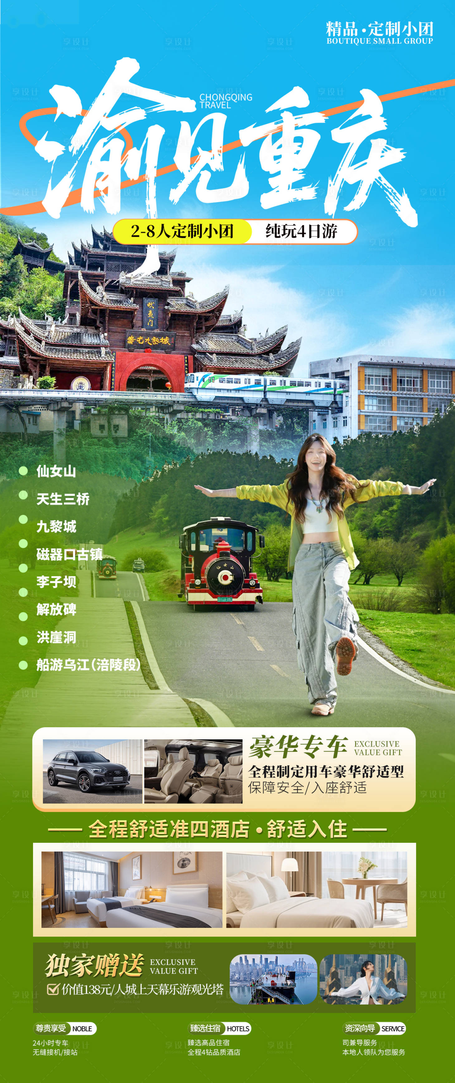 源文件下載【享設計】搜索編號：59240032966335814【重慶旅游海報】