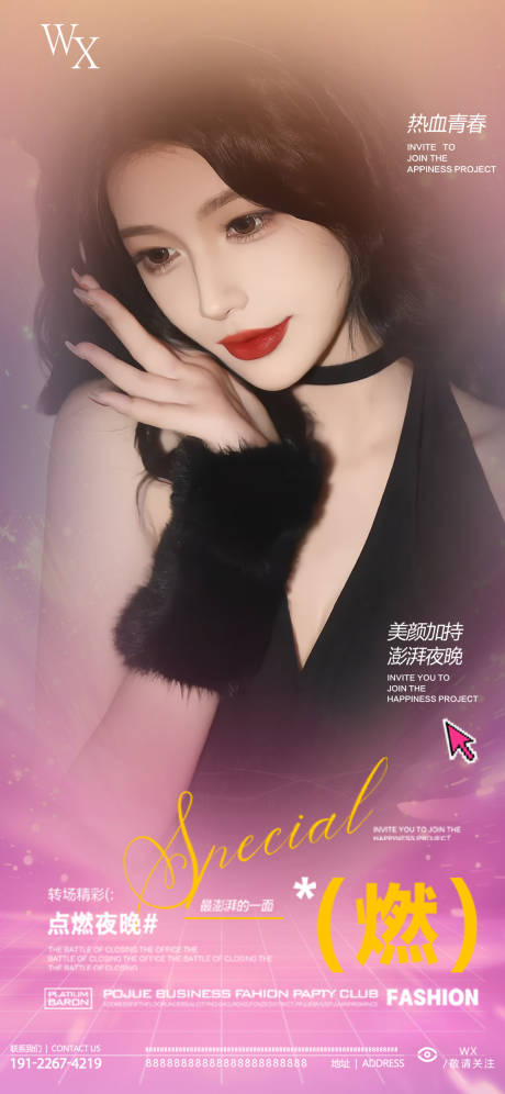 源文件下載【享設(shè)計】搜索編號：37180032902509463【酒吧美女轉(zhuǎn)場邀約海報】