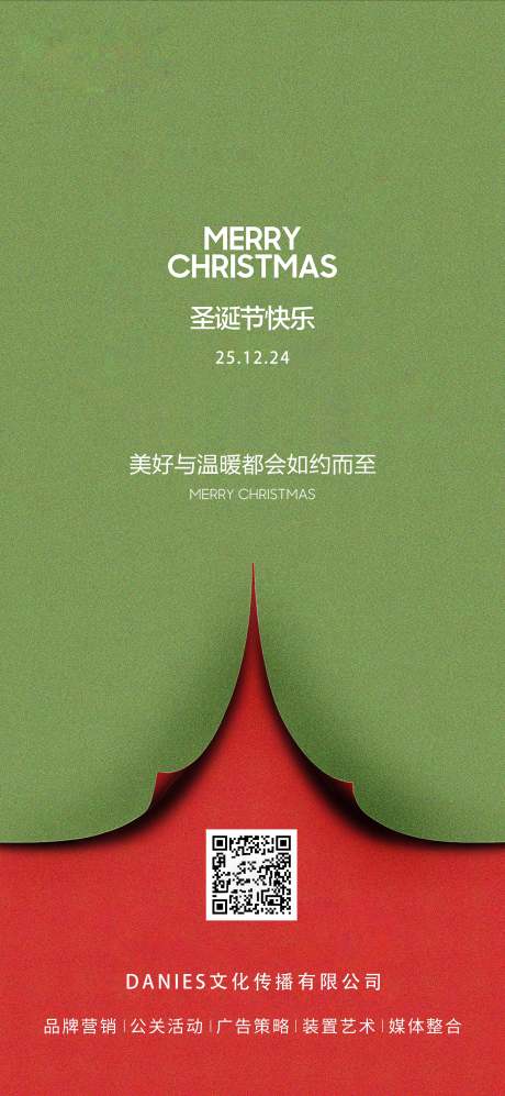 源文件下載【享設計】搜索編號：27460032857982697【圣誕海報】