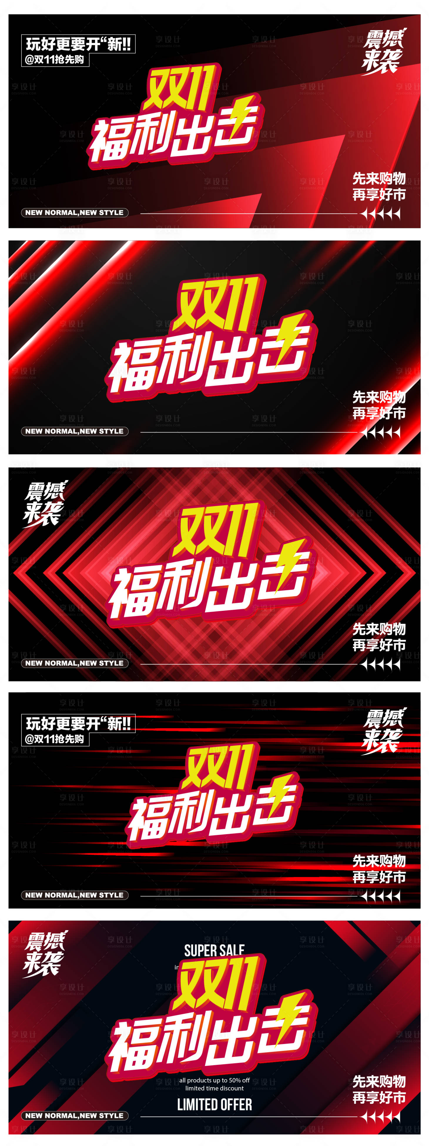 源文件下載【享設計】搜索編號：64060033161031305【雙11搶先購活動展板】