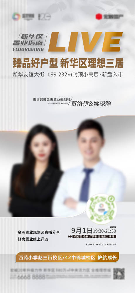 源文件下载【享设计】搜索编号：70820032841046166【地产直播微信稿】