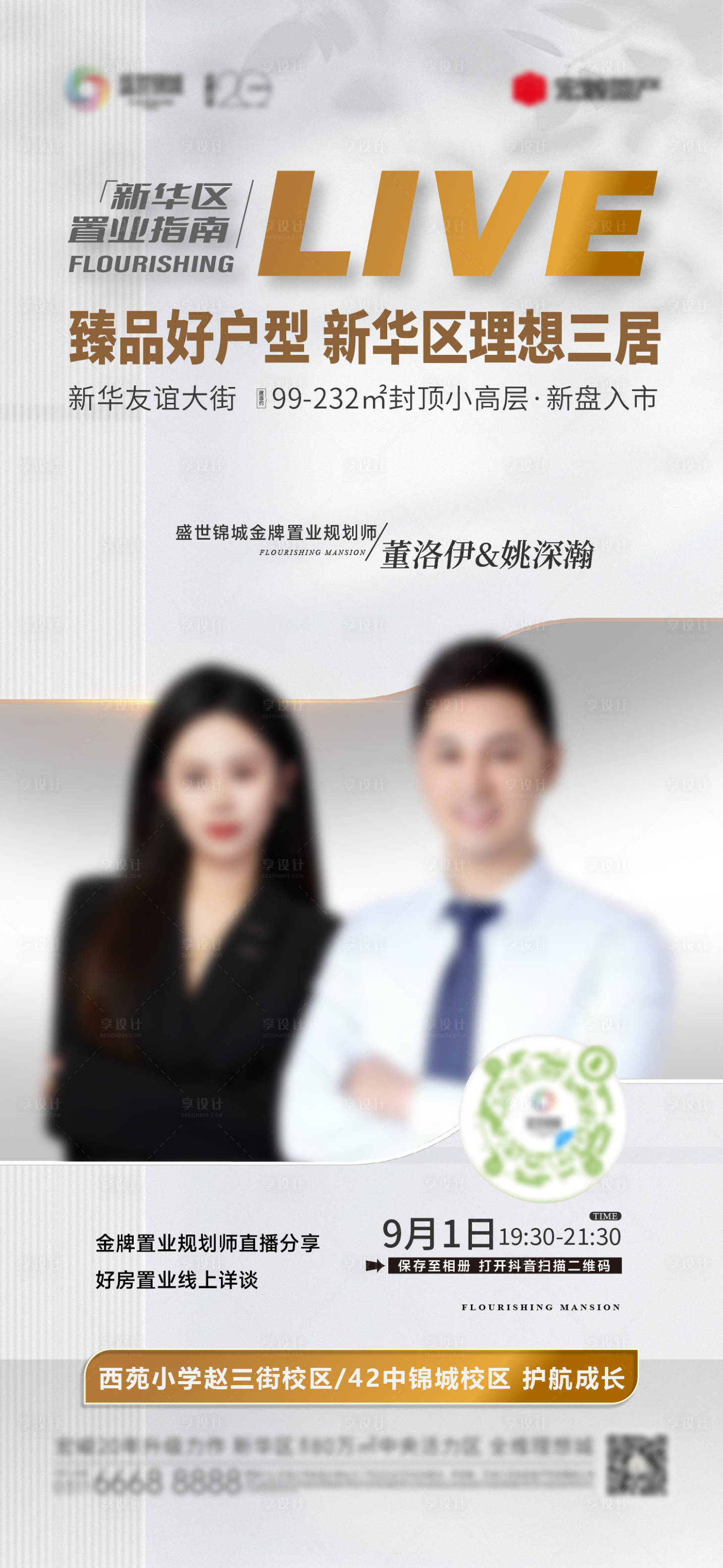 源文件下载【享设计】搜索编号：70820032841046166【地产直播微信稿】