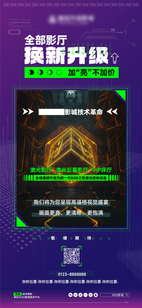 源文件下載【享設計】搜索編號：27330033100035775【電影院影城影廳升級手機海報 】