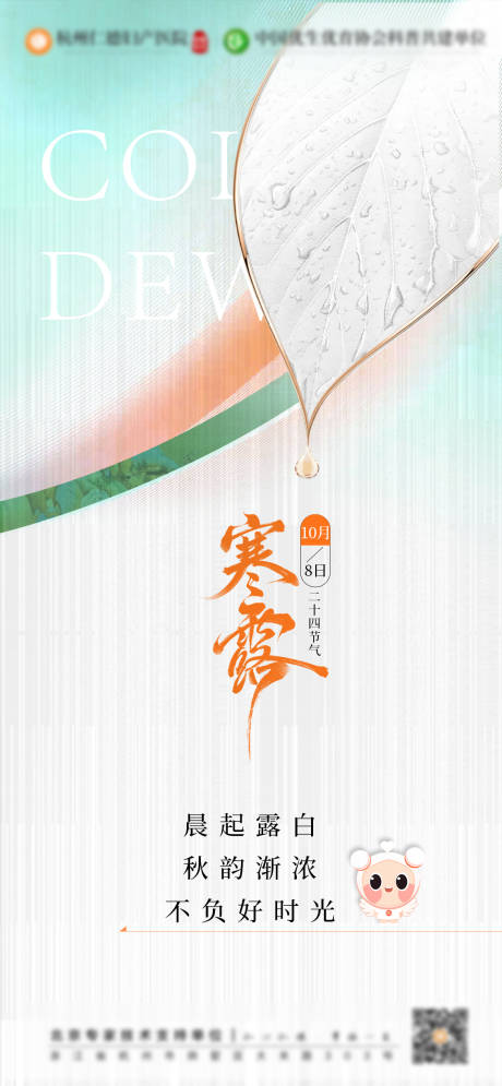 源文件下載【享設計】搜索編號：41970033137045289【寒露節氣海報】