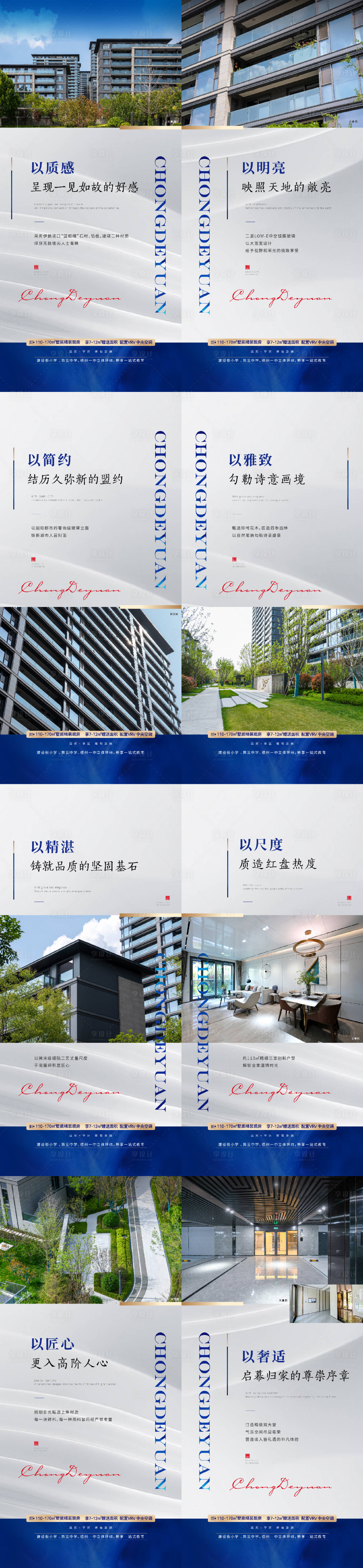 源文件下載【享設計】搜索編號：25850033011406905【地產簡約高級單圖海報】