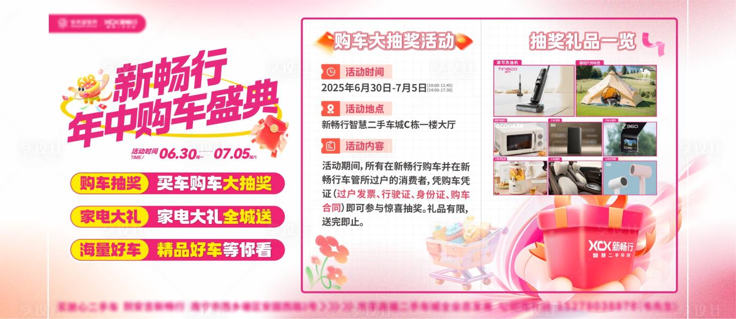 源文件下载【享设计】搜索编号：45810033329058544【汽车活动背景板】