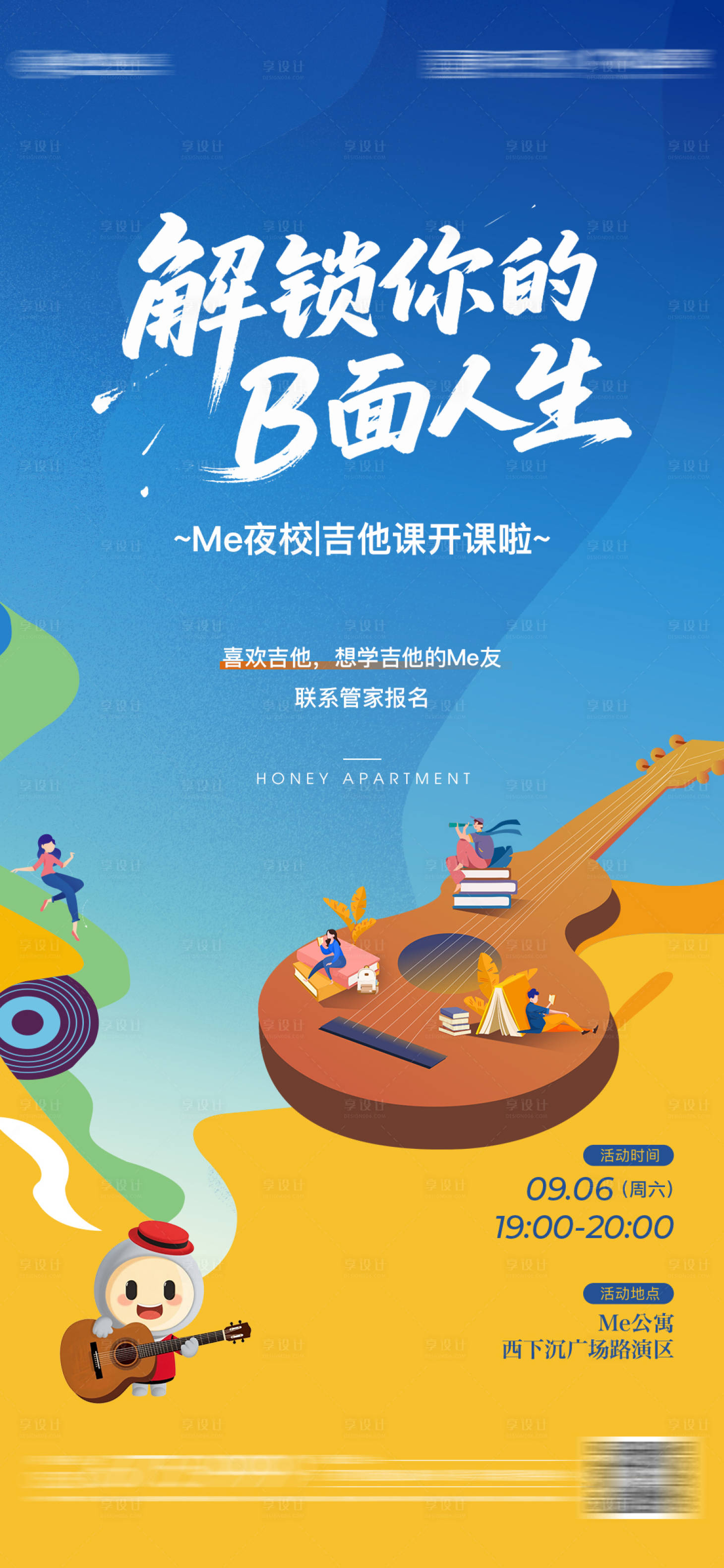 源文件下載【享設計】搜索編號：78270032935026003【吉他音樂活動培訓扁平插畫單圖】