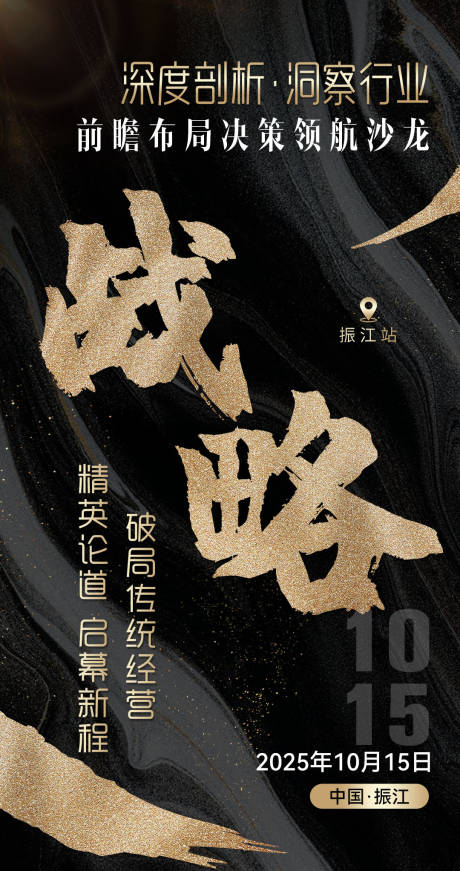 源文件下載【享設(shè)計(jì)】搜索編號(hào)：10800032863028624【微商會(huì)議沙龍招商造勢(shì)黑金海報(bào)】