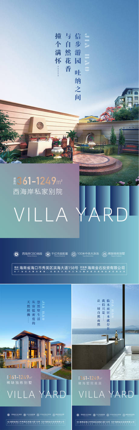 源文件下載【享設計】搜索編號：86390033116272507【獨棟海景別墅園林海報】