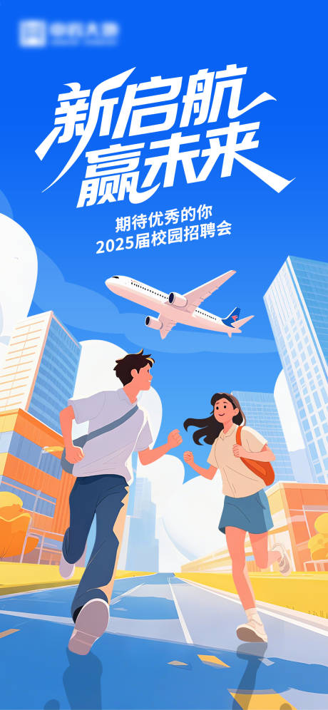 源文件下載【享設計】搜索編號：67800032973593201【校園求職招聘會海報】