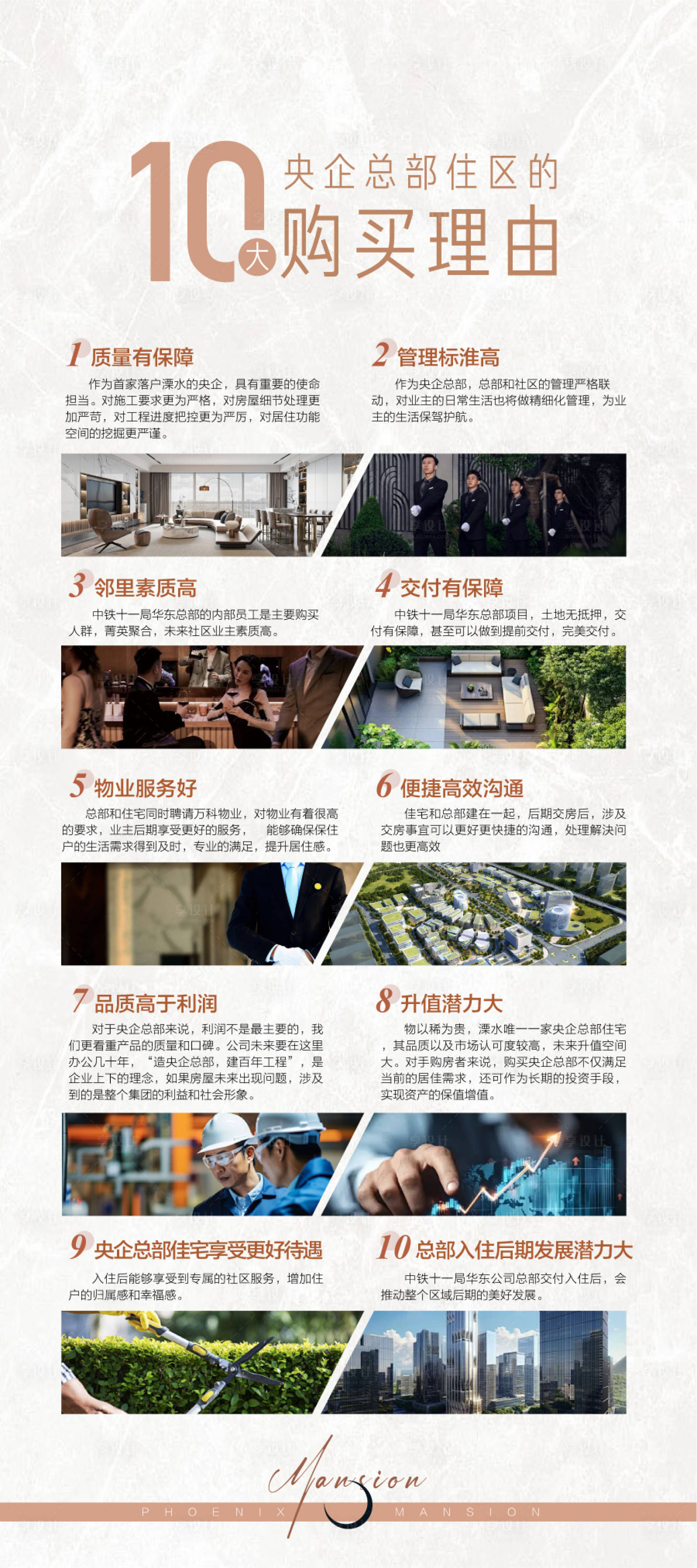 源文件下载【享设计】搜索编号：86640033102394677【央企总部住区10大购买理由易拉宝】