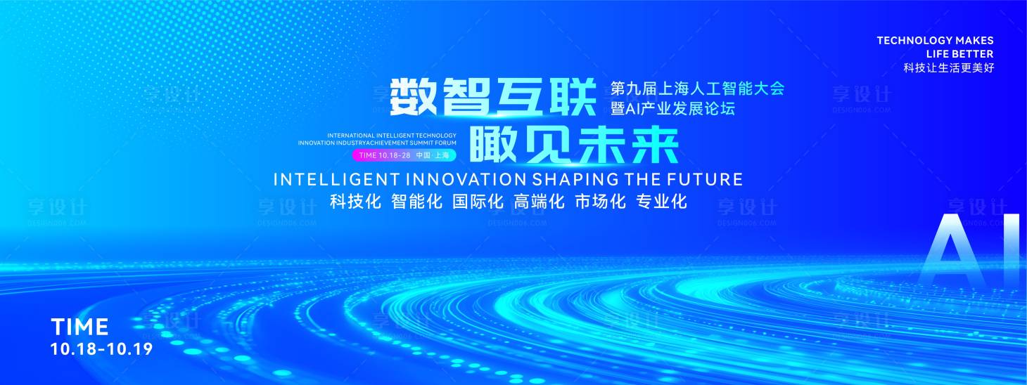 源文件下载【享设计】搜索编号：99680033243744585【最新大气互联网智创主视觉】