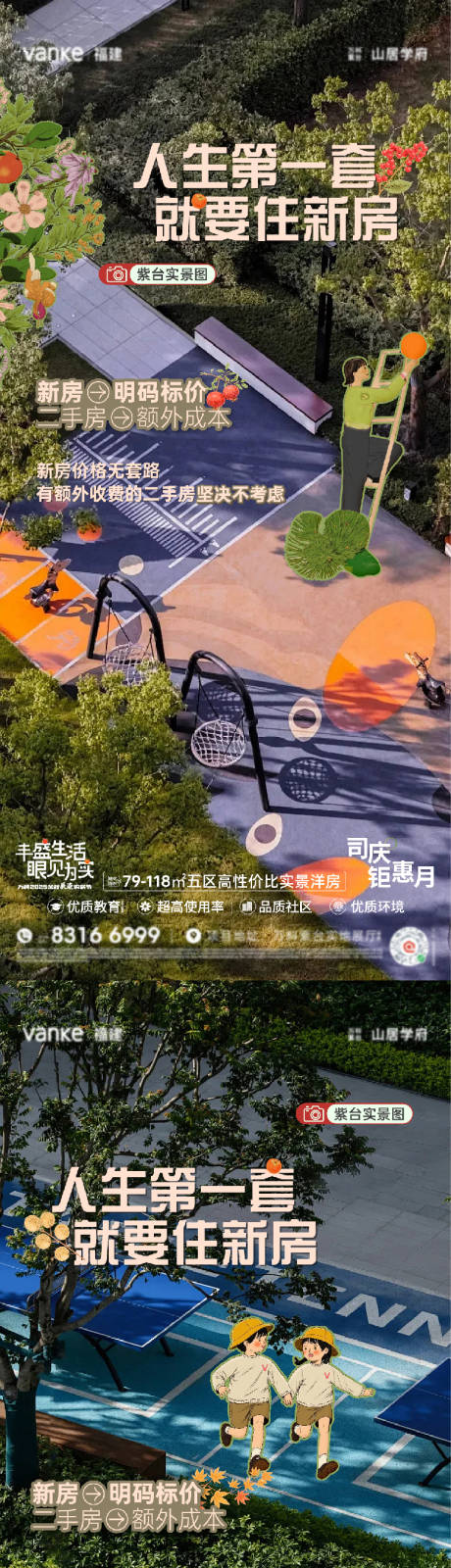 源文件下載【享設計】搜索編號：63480033155728425【新房價值系列海報】