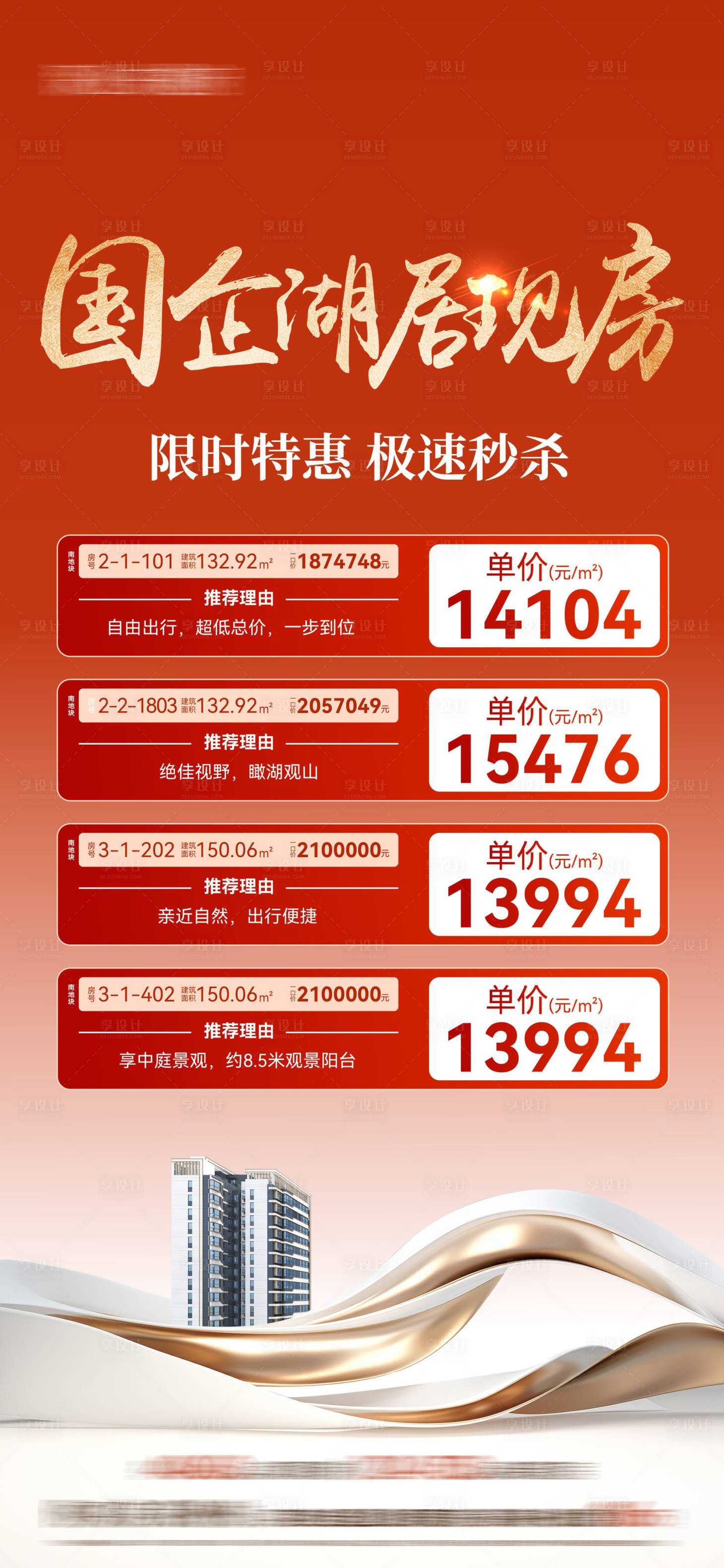 源文件下载【享设计】搜索编号：37720033054793276【特价房海报】