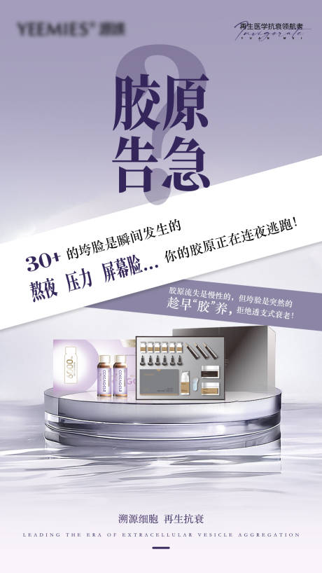 源文件下载【享设计】搜索编号：45470033357207921【胶原告急抗衰海报】