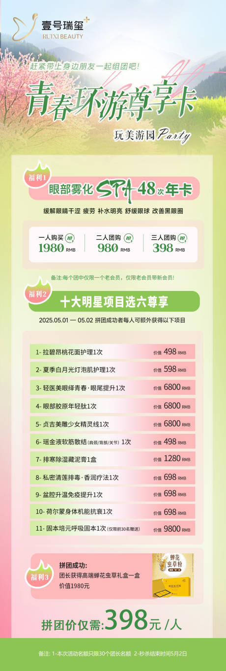 源文件下載【享設(shè)計(jì)】搜索編號(hào)：12360032860973107【醫(yī)美老帶新長圖】