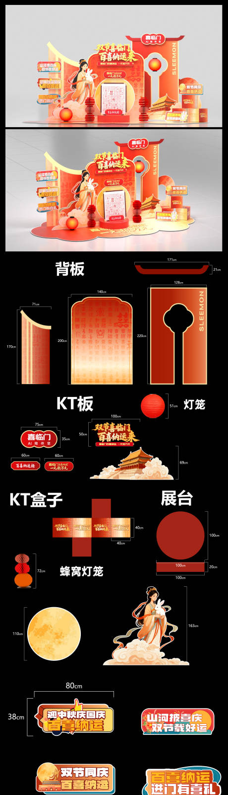 源文件下载【享设计】搜索编号：54590033294427905【喜临门床垫中秋国庆双节美陈】