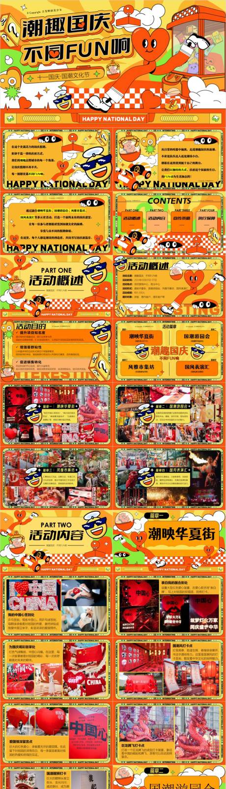 源文件下载【享设计】搜索编号：95020032923456454【潮趣国庆同FUN响主题十一国庆节国潮】