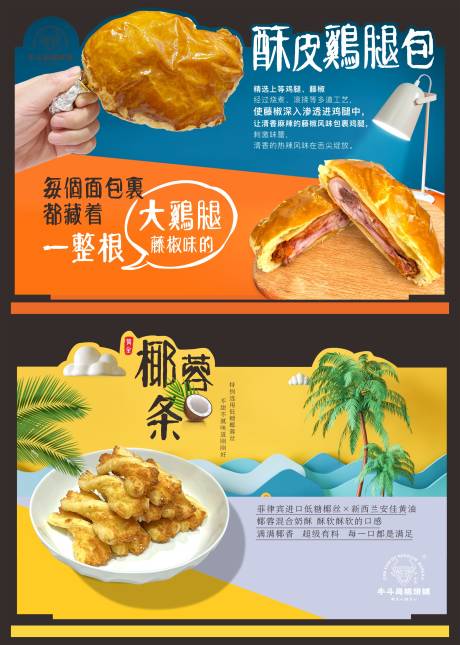 源文件下載【享設計】搜索編號：91320033061194789【雞腿面包椰蓉條異形立牌】