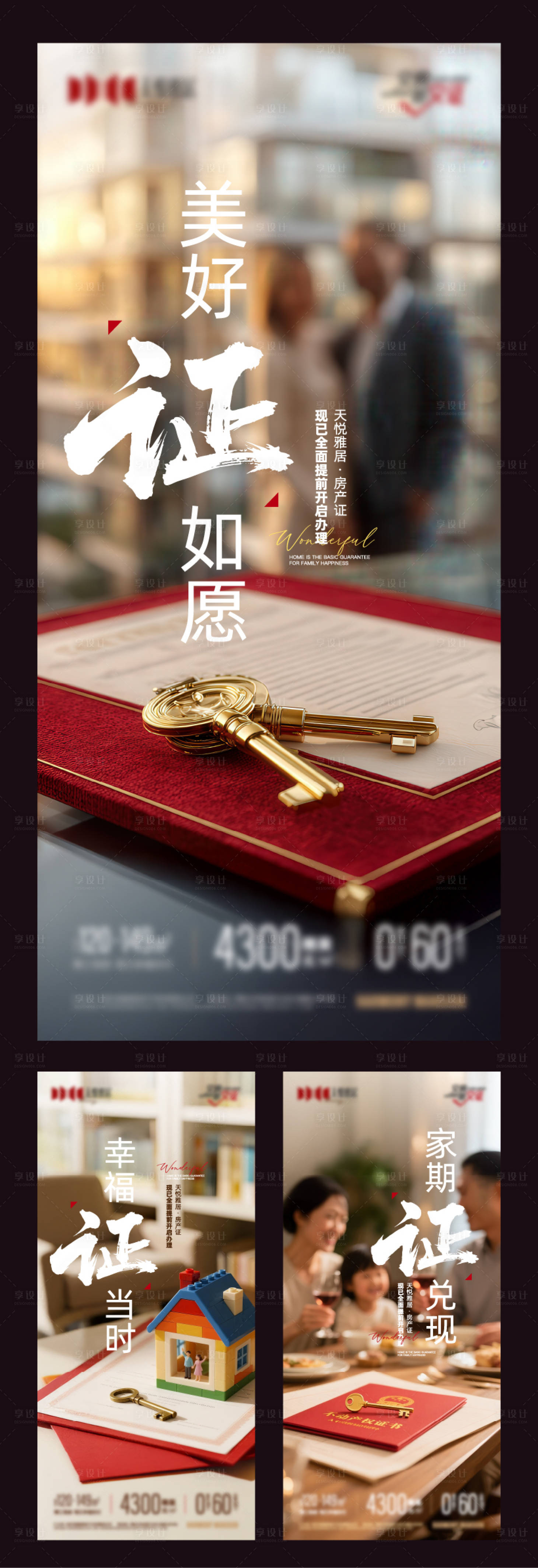 源文件下載【享設(shè)計(jì)】搜索編號(hào)：62560032980609311【地產(chǎn)現(xiàn)房現(xiàn)證產(chǎn)證交付主題海報(bào)】