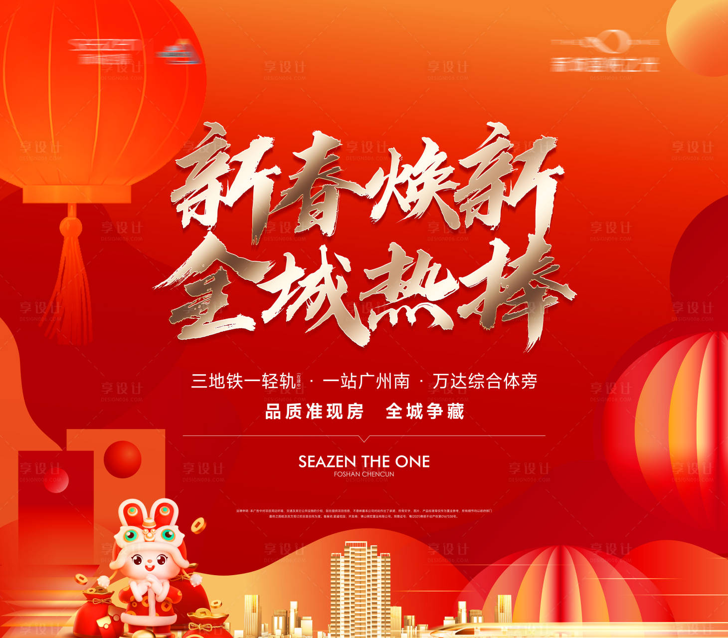 源文件下载【享设计】搜索编号：77540032834812328【红色新春活动展板】